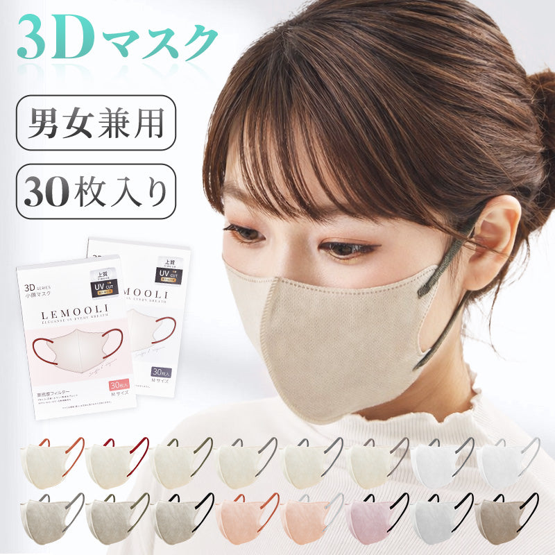 [LEMOOLI] マスク 不織布 立体 小さめ 3Dマスク バイカラー 3層構造 使い捨て 30枚入