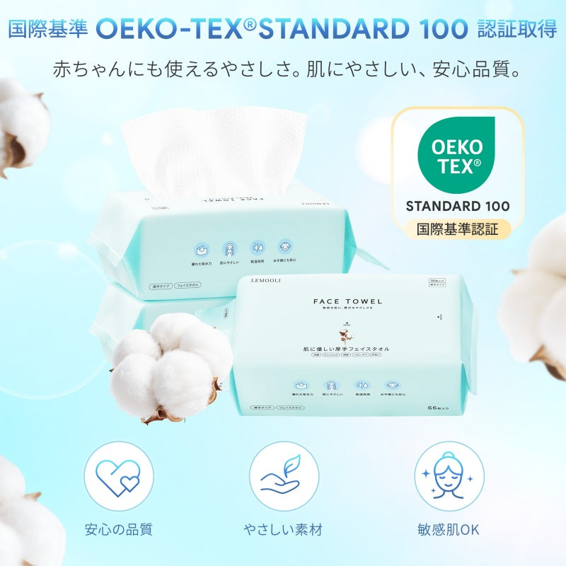 フェイスタオル クレンジングタオル 洗顔タオル 【66枚*3個】 厚手タイプ 持ち運び便利 使い捨て やわらか肌触り 乾湿両用 赤ちゃんにも安心 高吸水