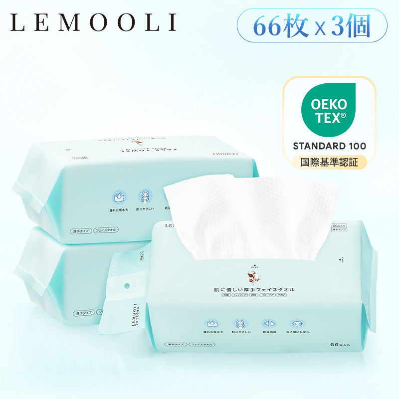 フェイスタオル クレンジングタオル 洗顔タオル 【66枚*3個】 厚手タイプ 持ち運び便利 使い捨て やわらか肌触り 乾湿両用 赤ちゃんにも安心 高吸水
